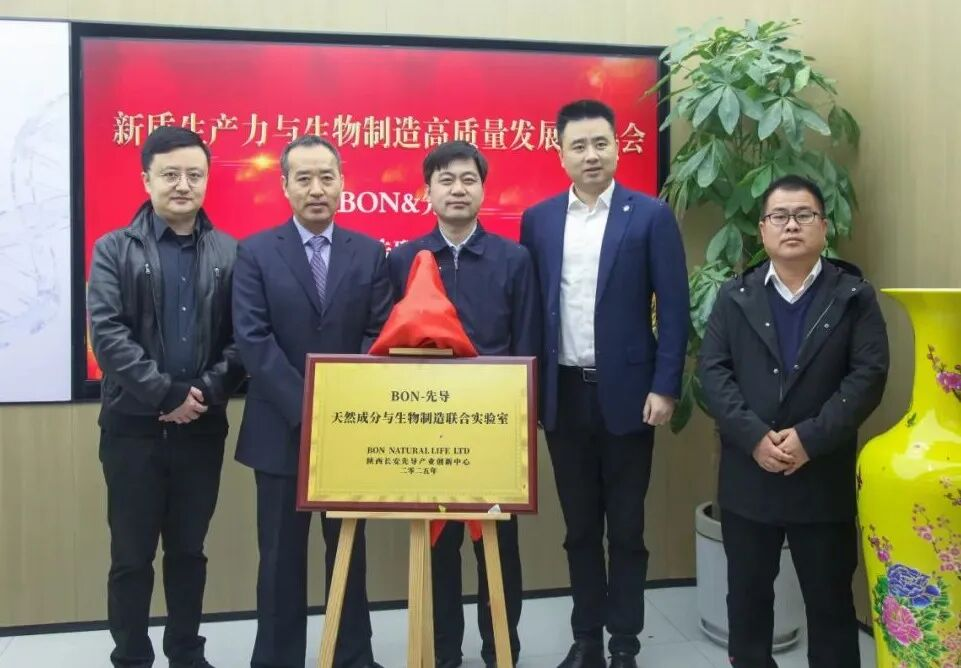 全國首家天然成分生物制造聯(lián)合實驗室落地西安高新區(qū) 產(chǎn)學(xué)研協(xié)同創(chuàng)新啟新篇